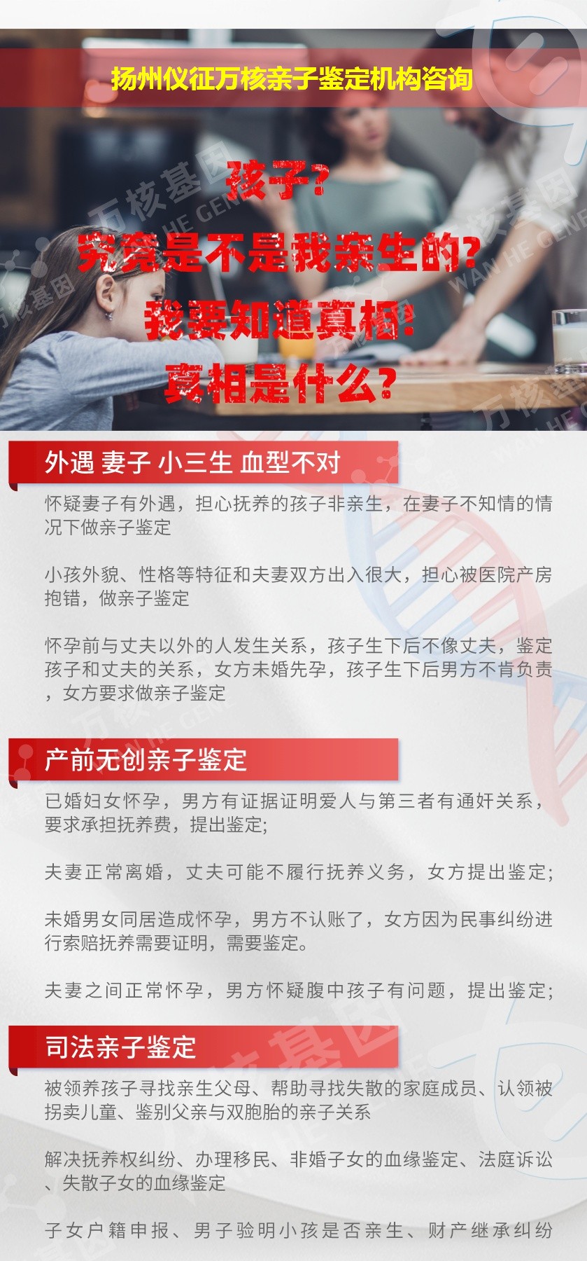 扬州仪征正规亲子鉴定中心鉴定介绍